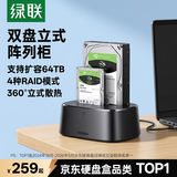 绿联 磁盘阵列硬盘柜 多盘位硬盘盒底座（带RAID存储）硬盘仓 通用2.5/3.5英寸SATA串口机械固态硬盘