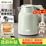小熊（Bear）烧水壶 电热水壶 家用电水壶泡茶自动断电有钛不锈钢0涂层 1.5L办公室热水壶开水壶 ZDH-H15P8