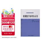 模糊数学原理及应用（第5版）
