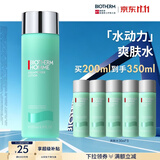 碧欧泉【汪顺同款】男士水动力爽肤水200ml保湿爆水瓶须后水 生日礼物