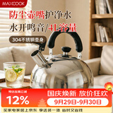 美厨（MAXCOOK）烧水壶304不锈钢响水壶 4L加厚鸣音 煤气电磁炉通用 MS004Y