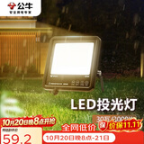 公牛（BULL）LED投光灯户外路灯庭院灯工地灯露营灯 IP65防水30W-3000K黄光