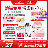 皇家猫粮 幼猫猫粮 幼猫专用 K36 通用粮 4-12月 400g