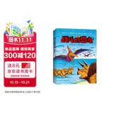 战斗的恐龙 第一辑 黑川光广超人气恐龙系列 浪花朵朵 