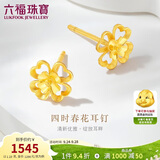 六福珠宝 黄金耳钉四时春花四叶草足金生日礼物 计价G01G0024DS 约1.23克