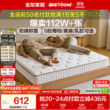 全友家居 天然椰棕床垫1.5x2米双人床垫护脊厚款偏硬席梦思弹簧床垫子
