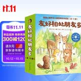 3-友好相处朋友多（3-6岁，15册）美国心理学会儿童情绪管理与性格培养绘本-自信、合群、合作、社恐、融入新集体，社交力情商。