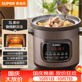 苏泊尔（SUPOR）快炖电炖锅 电砂锅电炖盅 炖汤锅煲汤锅 紫砂锅  煮粥神器 电汤锅熬粥电煮锅 3LDG30YC872多功能锅