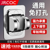 JRCOC免打孔花洒支架浴室淋浴喷头可调节底座挂头大面板固定支架通用 免钉花洒支架【银色】新款加厚