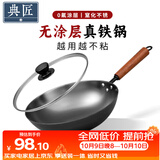 典匠铸铁炒锅无涂层铁锅炒菜锅家用少油烟圆底炒锅燃气灶锅具30cm