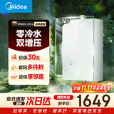美的【MK6A Ultra 16L】零冷水 双增压大水量 水伺服恒温 上门安装 天然气 燃气热水器