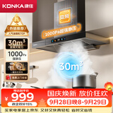 康佳（KONKA）排抽吸油烟机家用欧式顶吸式T型【30m³大吸力+变频1000Pa】 触控自清洗以旧换新CXW-280-KT60B