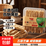 山东特产香酥手工煎饼曲阜非遗美食香酥夹心咸味五香花生薄脆多味 [非遗美食]五香芝麻味252g/盒 *1盒