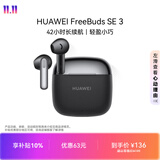 华为FreeBuds SE 3 蓝牙耳机 超长续航42小时快速充电 星际黑