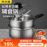炊大皇304不锈钢奶锅16cm带蒸屉 辅食锅汤锅婴儿宝宝煮牛奶热奶锅