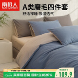 南极人A类抗菌四件套亲肤磨毛床上用品四件套1.8/2米床单被罩220*240cm