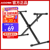 奥德斯克（AODSK）AS-XKB电子琴单管X支架5挡调节可升降加粗加厚61键88键通用古筝架
