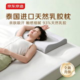 京东京造新梦享乳胶枕2.0版 93%天然乳胶泰国进口经典波浪枕颈椎高枕