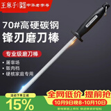 王麻子磨刀棒 专业磨刀棍磨刀器神器 新款家用菜刀专用磨刀石磨刀工具