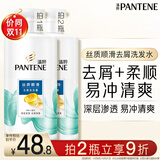 潘婷去屑氨基酸洗发水750G丝质顺滑洗发水洗头膏京东自营柔顺滋养留香