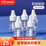子初电蚊香液45mlx5瓶(不含器)补充液驱蚊水无香型驱蚊液基孔肯雅热