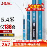化氏(HUA）茧珀先锋综合版鱼竿28调碳素鲫鲤草鳊翘台钓竿鲢鳙龙纹鲤鲫 7.2m 【现货第9期01批】