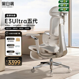 黑白调E3Ultra五代按摩热敷人体工学椅 电脑电竞椅 老板办公座椅 书桌椅