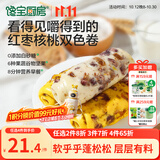 宝宝馋了丨馋宝厨房红枣核桃馒头卷175g儿童早餐半成品冷链