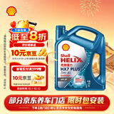 壳牌（Shell）三代蓝壳HX7 PLUS全合成机油5w-40(5w40)SP级 4L汽车保养京东自营