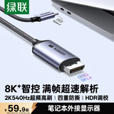 绿联Type-C转DP1.4线USB-C转接线适用雷电4/5转换器8K60/2K540Hz苹果M6笔记本Mac外接显示器连接线1.5m