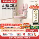 护童（Totguard）儿童学习椅可调节升降学生正姿四背坐姿椅 G985_妙想粉 带脚踏
