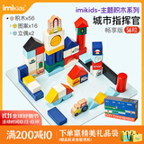 imikids儿童积木玩具婴幼儿大颗粒木质拼装积木早教玩具礼物城市指挥官56