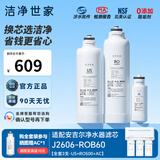 洁净世家适用安吉尔净水器滤芯全套AC后置活性碳棒US复合RO反渗透膜净水机滤芯配件 J2606-ROB60【A6pro全套三支500G