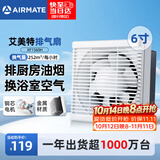 艾美特（AIRMATE）排气扇厨房排风扇抽油烟机换气扇强力卫生间抽风机墙式6寸XF1560H