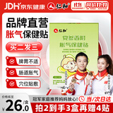 仁和胀气贴新生婴儿0-3个月小儿防肠胀气贴宝宝肚脐二月闹8贴赠2贴
