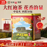 海堤中茶 乌龙岩茶大红袍老枞水仙茶肉桂 茶叶自己喝 茶礼 【香气扑鼻】大红袍400g（50包）