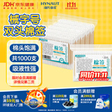 海氏海诺倍适威 双头棉签2000头 便携装棉棒化妆掏耳棉花棒竹棒200支*5袋