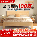 意米之恋橡胶木床实木床 主卧双人床 卧室家具 品质大板【包安装】1.5m*2m