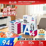 格之格A4纸 80g A4打印纸双面复印纸高性价比畅销款  500张/包 5包1箱【考试考研考公复习】极地探秘