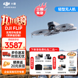 大疆（DJI）Flip无人机掌上Vlog 飞行相机 4K高清露营旅行航拍无人机新手入门无人机迷你便携跟拍小型vlog Flip实用双电套装（带屏遥控器） 官方标配 【进阶礼包2】256G高速卡+读卡器