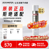 怡口净水（ECOWATER）净水器家用原装耗材CTO滤芯家用KX压缩活性炭除异色异味改善口感适配265-3/232-3/机型详询客服