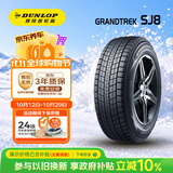 邓禄普（DUNLOP）冬季胎/雪地胎 215/60R17 96R GRANDTREK SJ8