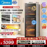 美的（Midea）消毒柜家用立式 二星级双门5层消毒碗柜 家商两用大容量150L 婴儿母婴消毒 150R02