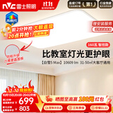 雷士（NVC）吸顶灯客厅大灯主灯全光谐护眼卧室吸顶灯具未来光白雪5max包安装