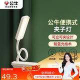 公牛（BULL）台灯ML-D004A-FD充插两用家用床头卧室寝室LED夹子台灯3档亮度
