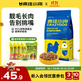 疯狂小狗狗粮博美专用 小型幼犬成犬肉粒双拼美毛粮1.5kg 3斤