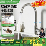 四季沐歌厨房水龙头单冷系列304不锈钢净铅360°旋转洗菜盆水槽水龙头100F