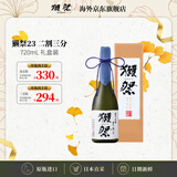獭祭Dassai 23二割三分720ml礼盒装纯米大吟酿 日本清酒