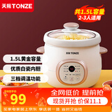 天际（TONZE） 煲汤电炖锅电炖盅煮粥小炖锅BB煲炖盅宝宝婴儿辅食慢炖煲 辅食锅 1.5L 白瓷直炖