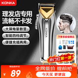 康佳（KONKA）电动理发器成人 专业智能理发推子理发剪刀儿童电推子理发器剃头理发器自助理发神器 剃毛器